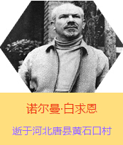 Z(Henry Norman Bethune189034-19391112)t(y)W(xu)ʿôt(y)t(y)(chung)˵x1938331I(lng)һɼô˺˽Mɵt(y)ꠁЇӰëɖ|HнҊ˰һ19381119392t(y)꠵ɽ㱱ͼǰM(jn)Б(zhn)ؾ4г750ǧg(sh)300ΣδT 19391112ѪYt(y)ΟoЧںӱʡƿhSʯڴK49q